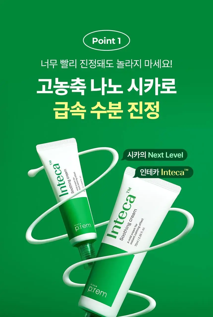 [수분진정/단독기획] 메이크프렘 인테카 수딩크림 70ml 기획(+크림 31ml) 상세페이지 17